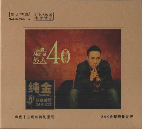 王闻专辑《男人四十》整轨无损音乐格式FLAC/APE/WAV下载-无损音乐源