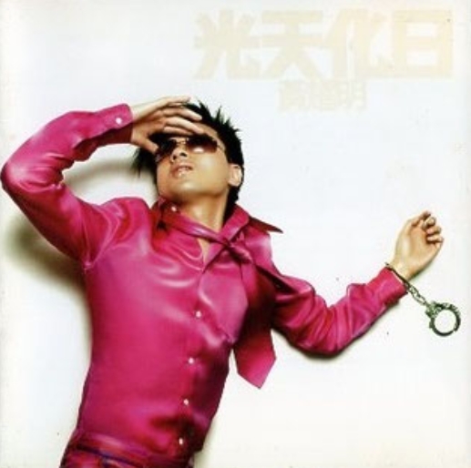 黄耀明用颓废的声音表达着自己的原受《爱的教育》[FLAC格式]-无损音乐源