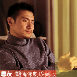 张学友《如果这都不算爱》Flac/MP3格式音乐下载-无损音乐源