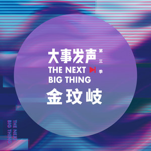 金玟岐《岁月神偷》Flac/MP3格式音乐下载-无损音乐源