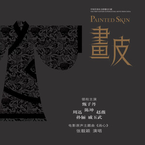 张靓颖《画心》Flac/MP3格式音乐下载-无损音乐源