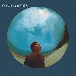 陈奕迅《第五个现代化》Flac/MP3格式 无损音乐下载-无损音乐源