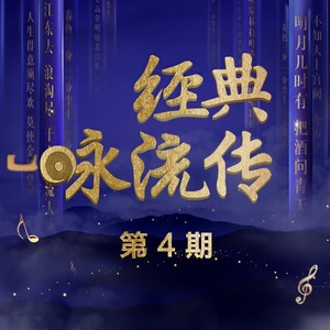 毛不易/廖俊涛《月下独酌 （Live）》Flac/MP3格式 无损音乐下载-无损音乐源