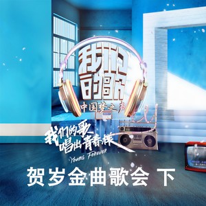 费玉清/周深《南屏晚钟（Live）》Flac/MP3格式 无损音乐下载-无损音乐源