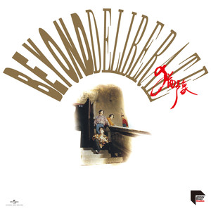 Beyond《谁伴我闯荡》Flac/MP3格式音乐下载-无损音乐源