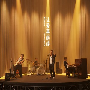 陶喆《让爱再继续》Flac/MP3格式 无损音乐下载-无损音乐源