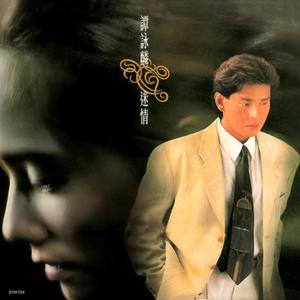 谭咏麟《Elaine（国语）》Flac/MP3格式 无损音乐下载-无损音乐源