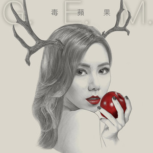 G.E.M. 邓紫棋《那一夜》Flac/MP3格式音乐下载-无损音乐源