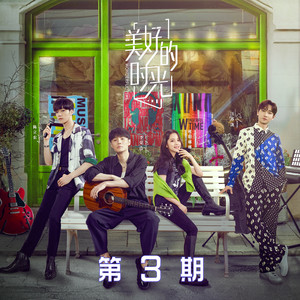 汪苏泷《我们（Live）》Flac/MP3格式 无损音乐下载-无损音乐源