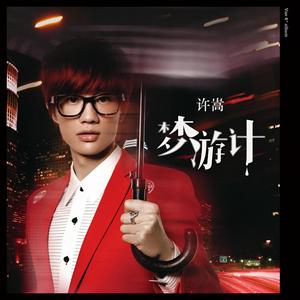 许嵩《全球变冷》Flac/MP3格式 无损音乐下载-无损音乐源