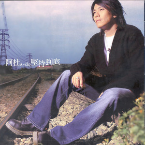 阿杜《相容》Flac/MP3格式 无损音乐下载-无损音乐源