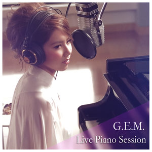 G.E.M. 邓紫棋《是否（Live Piano Session）》Flac/MP3格式音乐下载-无损音乐源