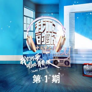 任贤齐/Lil Ghost小鬼《梦醒时分（Live）》Flac/MP3格式 无损音乐下载-无损音乐源