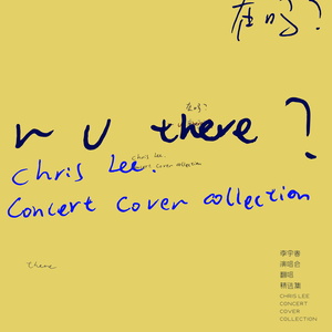 李宇春《我的心里只有你没有他》Flac/MP3格式 无损音乐下载-无损音乐源