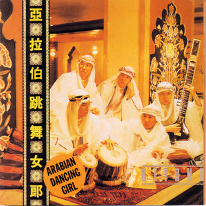 Beyond《亚拉伯跳舞女郎》Flac/MP3格式 无损音乐下载-无损音乐源