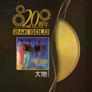 BEYOND《漆黑的空间》Flac/MP3格式 无损音乐下载-无损音乐源