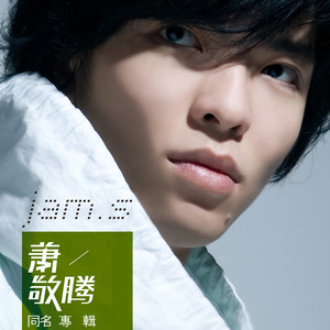 萧敬腾《活着》Flac/MP3格式 无损音乐下载-无损音乐源