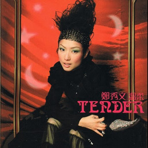 郑秀文《跳伞》Flac/MP3格式 无损音乐下载-无损音乐源