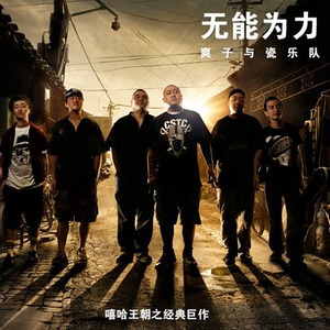 爽子《坏孩子》Flac/MP3格式 无损音乐下载-无损音乐源