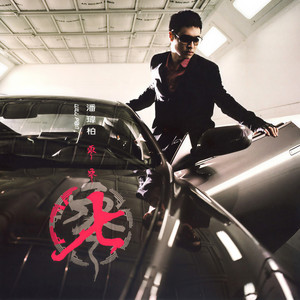 潘玮柏《寂屋出租》Flac/MP3格式 无损音乐下载-无损音乐源