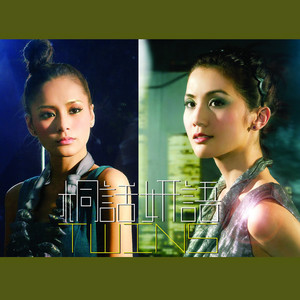 Twins《连带关系》Flac/MP3格式 无损音乐下载-无损音乐源