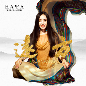 HAYA乐团《远方》Flac/MP3格式 无损音乐下载-无损音乐源