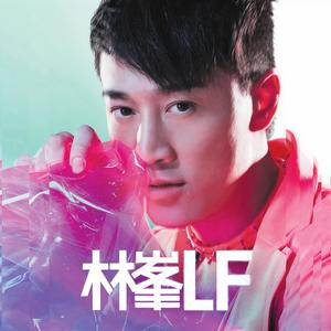 林峯《我很痛》Flac/MP3格式 无损音乐下载-无损音乐源