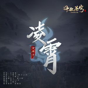 金志文《凌霄》Flac/MP3格式 无损音乐下载-无损音乐源