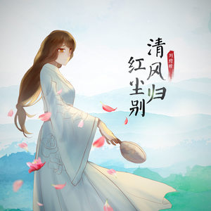刘增瞳《美人目》Flac/MP3格式 无损音乐下载-无损音乐源
