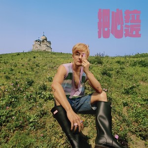 吴克群《爱是力量》Flac/MP3格式 无损音乐下载-无损音乐源