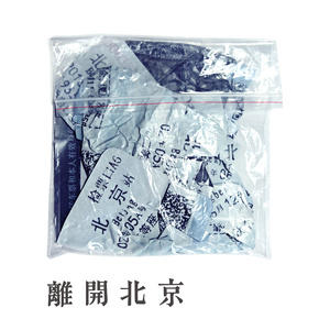 李夏《离开北京》Flac/MP3格式 无损音乐下载-无损音乐源