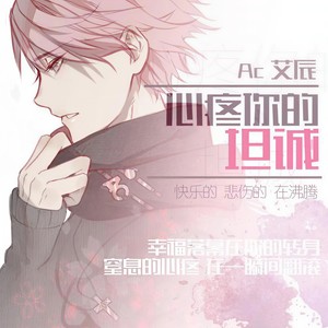 艾辰《心疼你的坦诚》Flac/MP3格式 无损音乐下载-无损音乐源