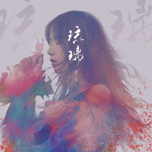 银临《白噪音》Flac/MP3格式 无损音乐下载-无损音乐源