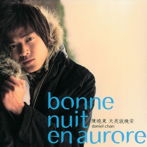 陈晓东《爱情是一种直觉》Flac/MP3格式 无损音乐下载-无损音乐源