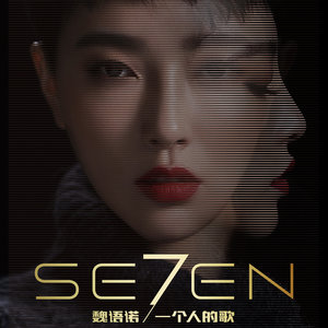 魏语诺《躲不开》Flac/MP3格式 无损音乐下载-无损音乐源