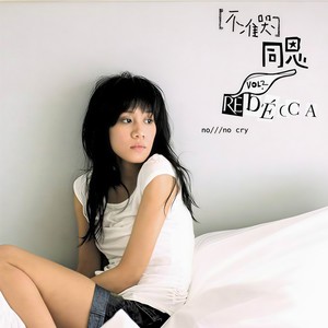 同恩《一下下》Flac/MP3格式 无损音乐下载-无损音乐源