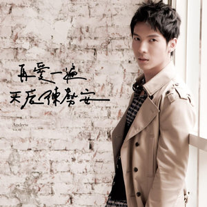 陈势安《再爱一遍》Flac/MP3格式 无损音乐下载-无损音乐源