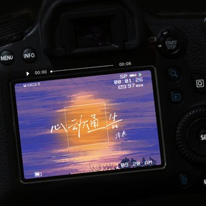 泽典《心动通告》Flac/MP3格式 无损音乐下载-无损音乐源