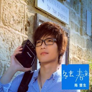 陈楚生《离开》Flac/MP3格式 无损音乐下载-无损音乐源