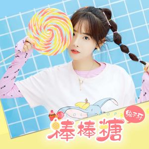 兔子牙《棒棒糖》Flac/MP3格式 无损音乐下载-无损音乐源