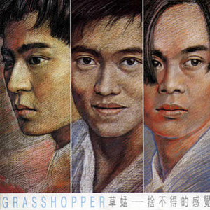 草蜢《梨涡浅笑》Flac/MP3格式 无损音乐下载-无损音乐源