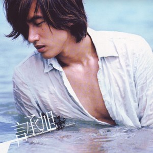 言承旭《记忆拼图》Flac/MP3格式 无损音乐下载-无损音乐源