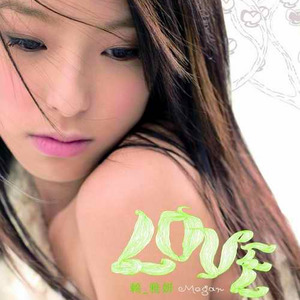 赖雅妍《爱死了》Flac/MP3格式 无损音乐下载-无损音乐源