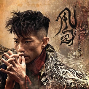 周国贤《今生不回家》Flac/MP3格式 无损音乐下载-无损音乐源