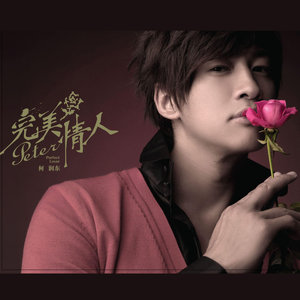 何润东《再爱我好吗》Flac/MP3格式 无损音乐下载-无损音乐源