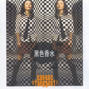 曹方《失陪》Flac/MP3格式 无损音乐下载-无损音乐源