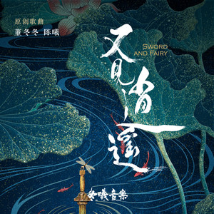 伯远《仙游记》Flac/MP3格式 无损音乐下载-无损音乐源