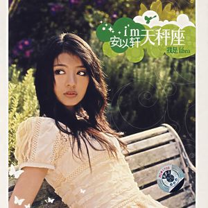 安以轩《天香》Flac/MP3格式 无损音乐下载-无损音乐源