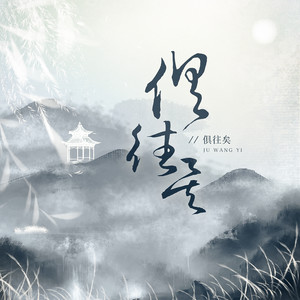 黄诗扶《红梅白雪知》Flac/MP3格式 无损音乐下载-无损音乐源