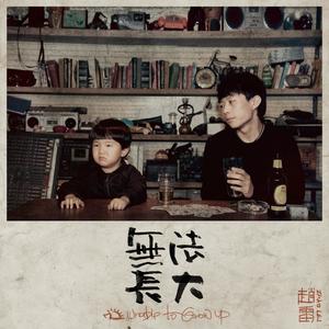 赵雷《窑上路》Flac/MP3格式 无损音乐下载-无损音乐源